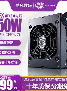 酷冷至尊V850sfx 小电源ATX3.0额定850W金牌全模组750台式机itx
