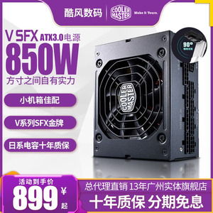 酷冷至尊V850sfx 小电源ATX3.0额定850W金牌全模组750台式机itx