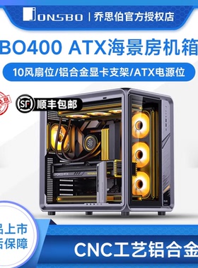 乔思伯BO400 铝合金全景侧透海景房360水冷ATX背插电脑游戏主机箱