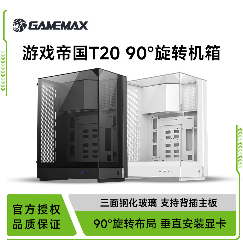 GAMEMAX游戏帝国T20旋转MATX主板可360水冷台式侧透电脑游戏机箱