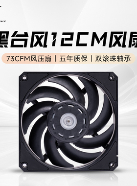 丛林豹黑台风GT2150机箱风扇温柔台风12cm风压冷排台式机箱双滚珠