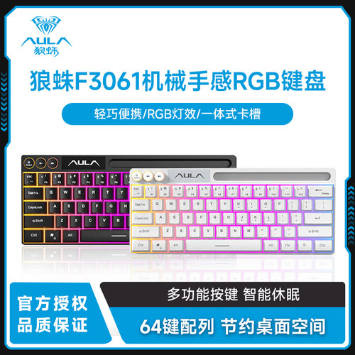 狼蛛F3061机械手感键盘 有线mini小键盘 RGB背光电脑办公游戏键盘