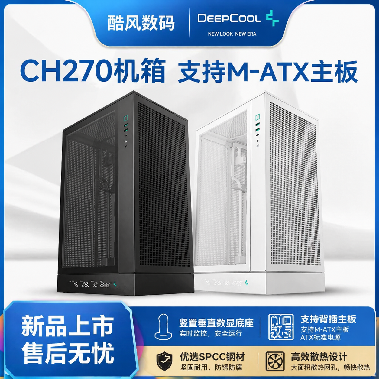 九州风神CH270电脑机箱数显屏幕风冷水冷Type-C网孔小电源