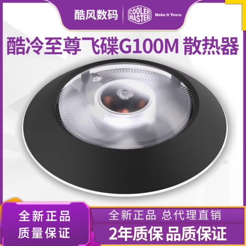 酷冷至尊飞碟G100M电脑散热器