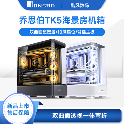 乔思伯TK5无立柱海景房机箱ATX电脑台式机曲面玻璃360水冷