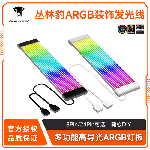 丛林豹发光线海景房机箱饰灯板