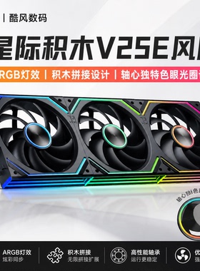 丛林豹星际积木V2SE风扇拼接反叶12cm白色机箱风扇ARGB台式电脑