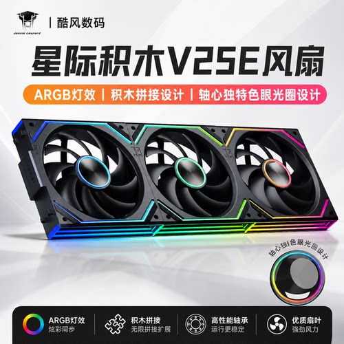 丛林豹星际积木V2SE风扇拼接