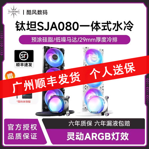 TCOMAS钛坦SJA080体式CPU散热器