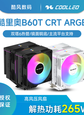 COOLLEO 酷里奥B60T CRT BK ARGB 系列CPU 风冷散热器 ARGB光效