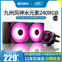 九州风神水元素240RGB V2 CPU水冷散热器一体式水冷套装台式机AM4