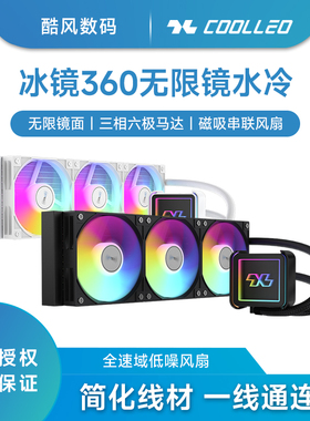 酷里奥 冰镜360白色一体式CPU水冷散热器1700无限镜ARGB风扇AM5