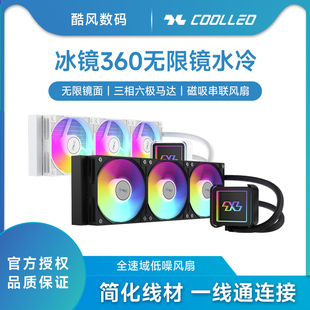 酷里奥 CPU水冷散热器1700无限镜ARGB风扇AM5 冰镜360白色一体式