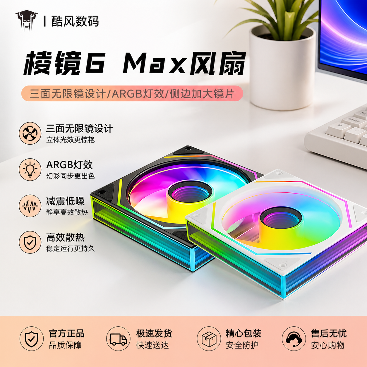 丛林豹棱镜6max机箱散热风扇静音ARGB神光12cm同步温控正反叶全镜