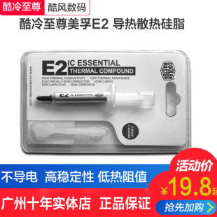 E2台式 电脑cpu散热硅脂笔记本显卡硅胶含银导热膏 酷冷至尊美孚E1