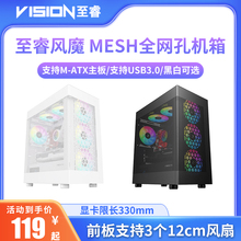 至睿风魔 MESH全网孔机箱M-ATX电脑台式主机240冷排透气强非侧透