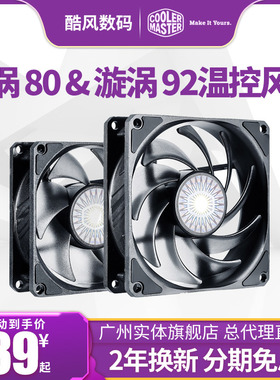酷冷至尊漩涡8cm 8025机箱风扇9cm12020台式机电脑cpu静音风扇PWM