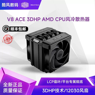 酷冷至尊V8ACECPU风冷散热器