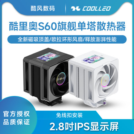 酷里奥倚天S60旗舰单塔 CPU散热器磁吸顶盖2.8吋显示屏1851/AMD