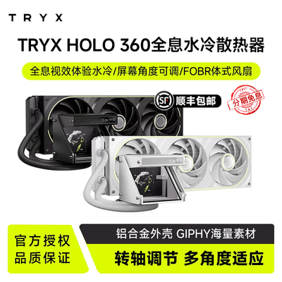 创氪星系HOLO360CPU水冷散热器