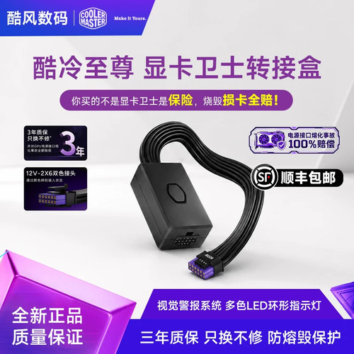 酷冷至尊显卡卫士转接盒损卡全赔
