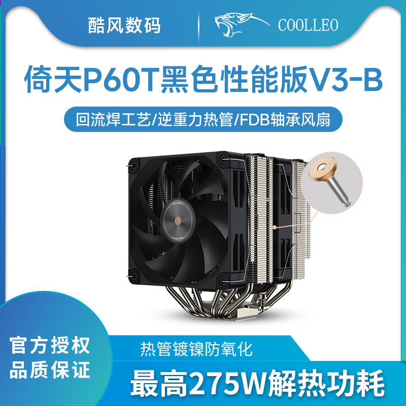 酷里奥P60T黑色性能版全回流焊