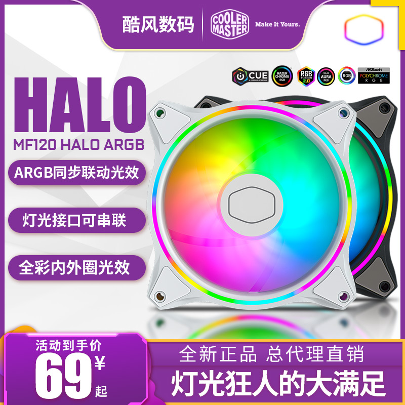 酷冷至尊mf120halo机箱静音风扇