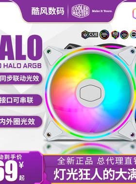 酷冷至尊MF120Halo机箱风扇 ARGB散热12cm风扇静音14散热灯效同步