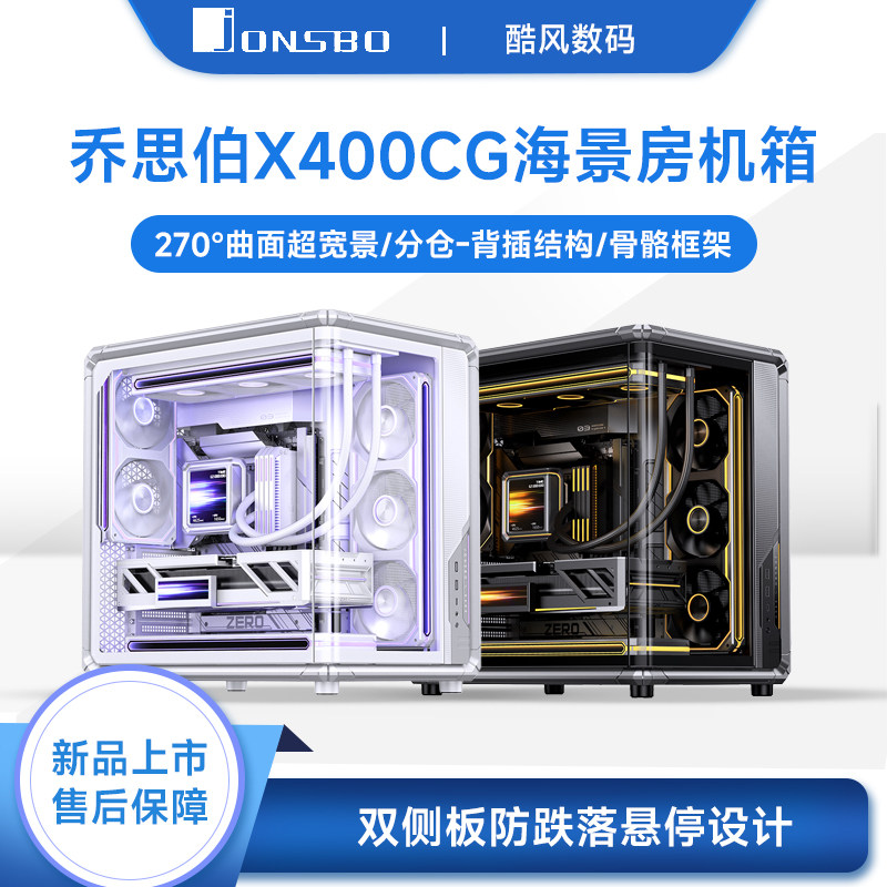 乔思伯X400CG曲面玻璃无立柱机箱