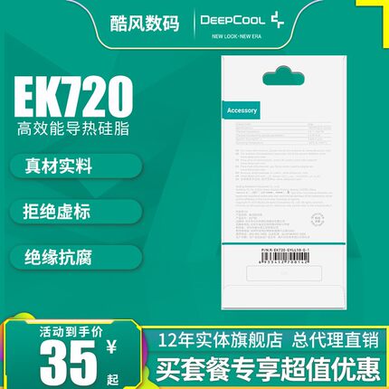 九州风神硅脂垫EK720 导热硅脂显存内存SSD固态散热6导热系数硬盘
