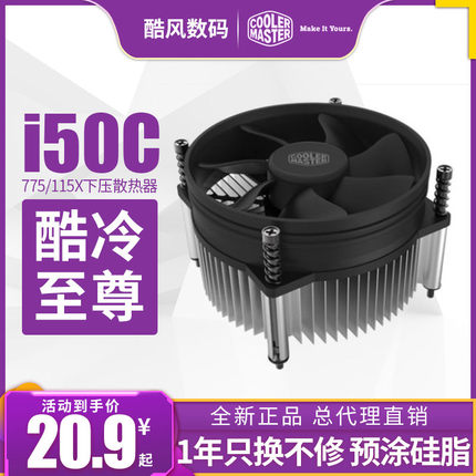 酷冷至尊cpu散热器A93飞鹰775针1200下压式i50 i30台式机风扇i70