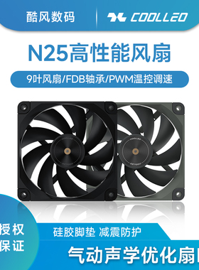 酷里奥N25 12cm性能扇性能静音FDB轴承12028风扇遥控器高转散热器