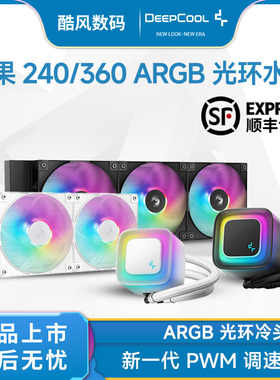 九州风神冰果240/360ARGB光环冷头 多平台cpu水冷散热器1700/1851