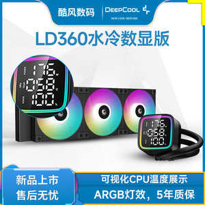 九州风神冰堡垒LD240数显版 CPU水冷散热器360冷排电脑ARGB风扇