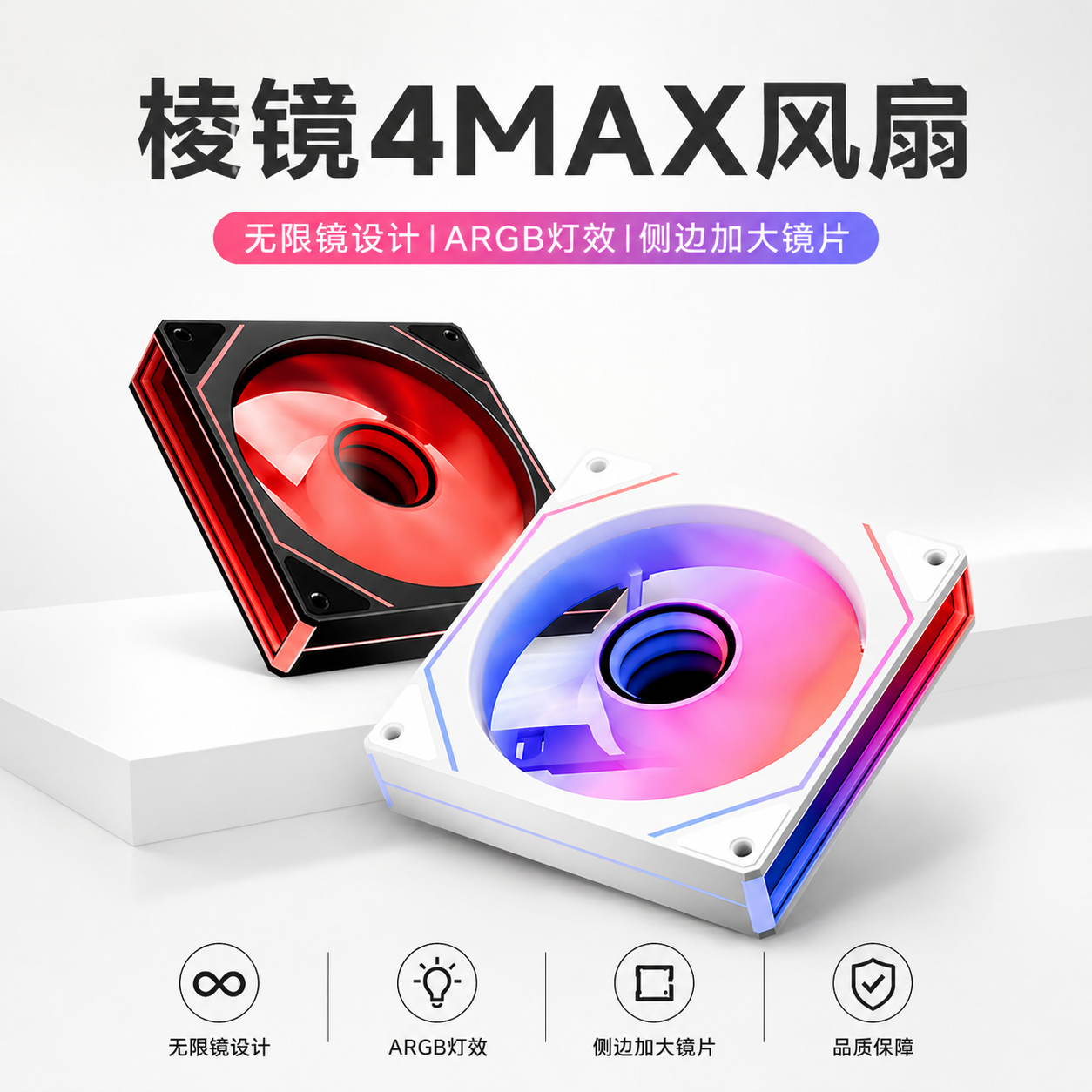 丛林豹棱镜4MAX机箱风扇12CM 散热非积木神光同步侧边无限镜PWM