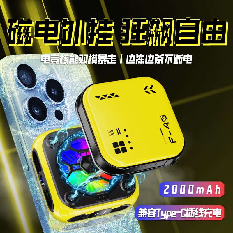 丛林豹电池仓手机半导体散热器图片