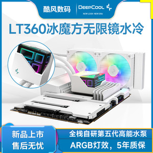 九州风神LT360 WH白色冰魔方240水冷散热器CPU风扇1700电脑LT240