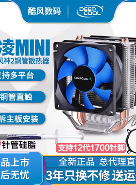 九州风神冰凌mini 玄冰400cpu散热器cpu风扇台式机1200/AMD/1700