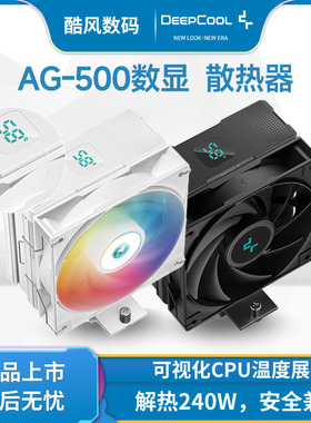 九州风神AG500数显 cpu散热器 ARGB风扇显示屏5热管电脑1700静音
