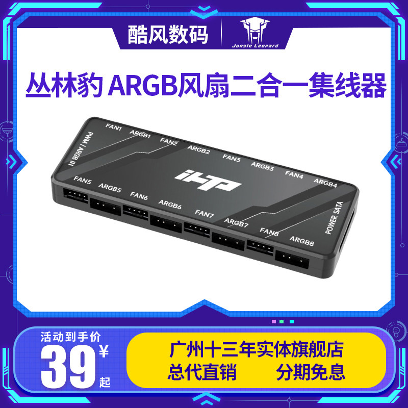 丛林豹 ARGB风扇二合一集线器HUB集线器1分8口拓展3针5V 温控PWM使用感如何?