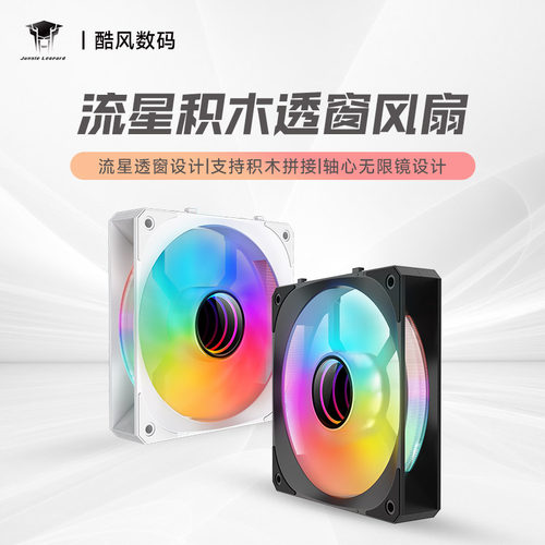 丛林豹流星积木机箱风扇