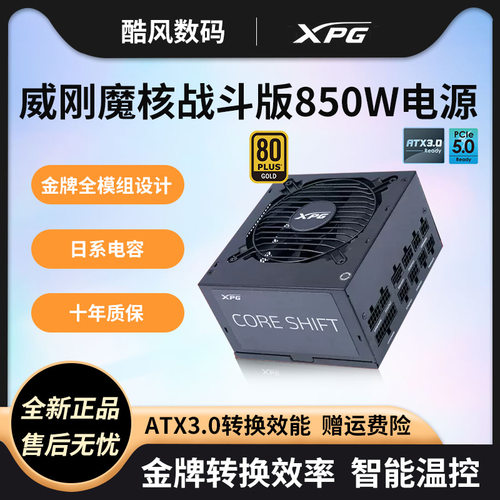 XPGCORESHIFT魔核战斗版