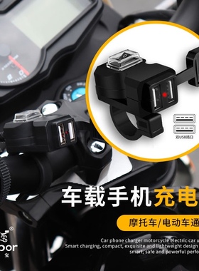 摩托车超级快充手机充电器电动车12-90伏改装USB车载车充防水接口