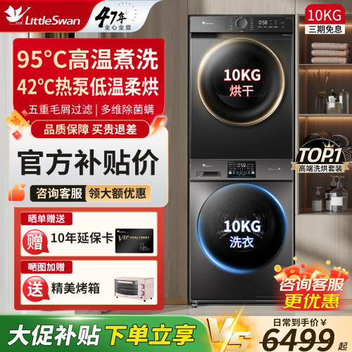 小天鹅洗烘套装滚筒洗衣机烘干机