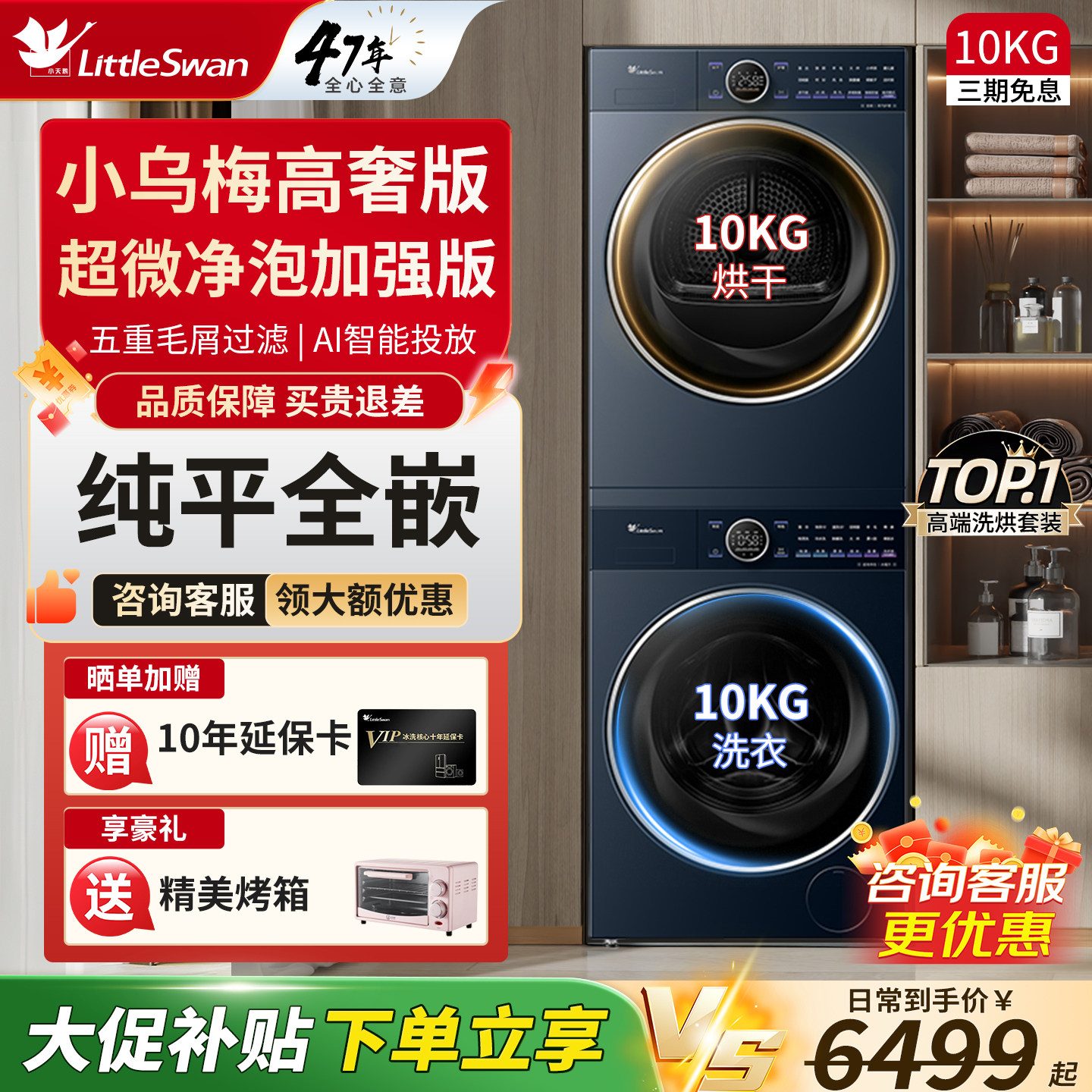 小天鹅洗烘套装滚筒洗衣机热泵烘干机组合家用干衣机变频小乌梅