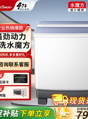 小天鹅半自动洗衣机12公斤家用小型双桶双缸16KG大容量商用20kg