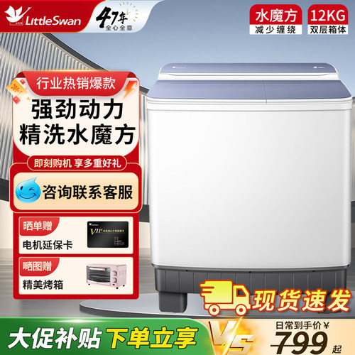 小天鹅双桶双缸洗衣机商用大容量