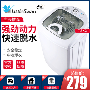 小天鹅脱水机家用小型甩干机单脱水桶甩干桶干衣机官方正品7.5KG
