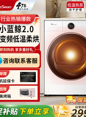 小天鹅热泵烘干机家用变频滚筒