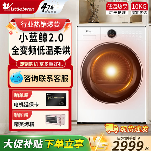 小天鹅热泵烘干机家用变频滚筒